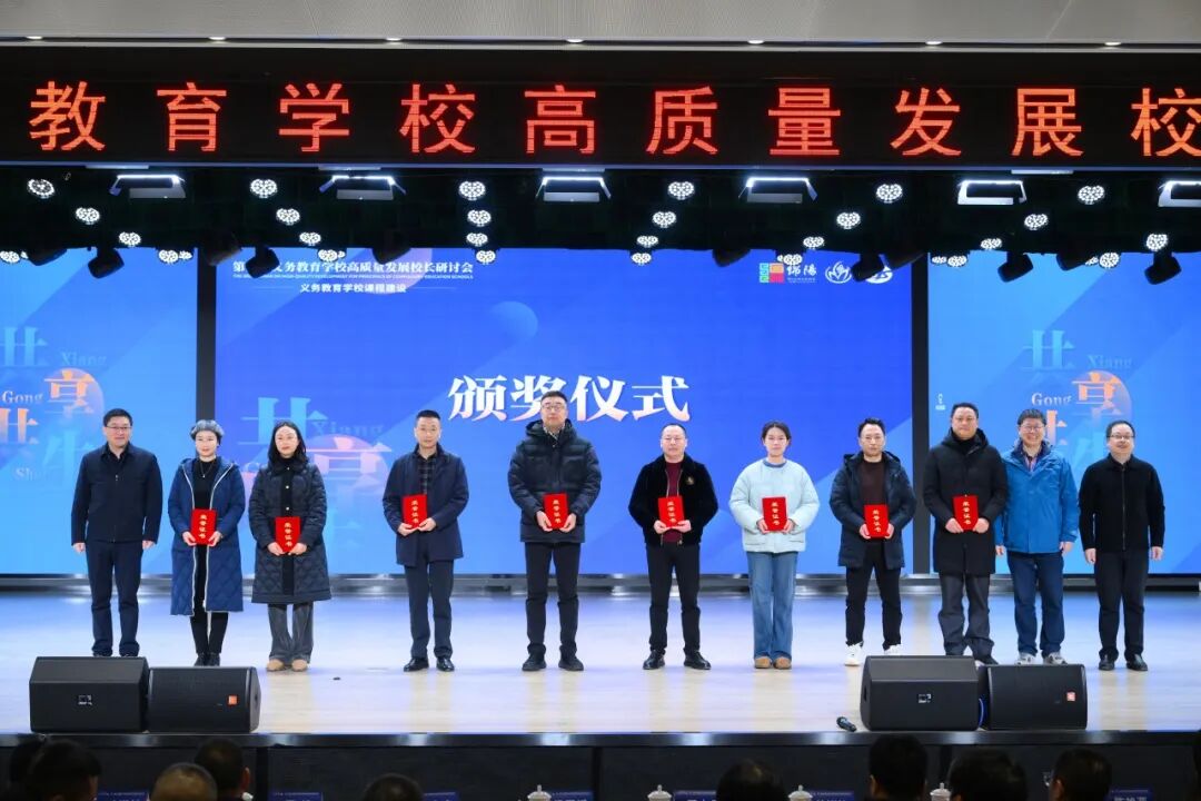 聚焦课程建设,共绘教育蓝图 ——绵阳市第三届义务教育学校高质量发展校长研讨会在火炬一小成功举办