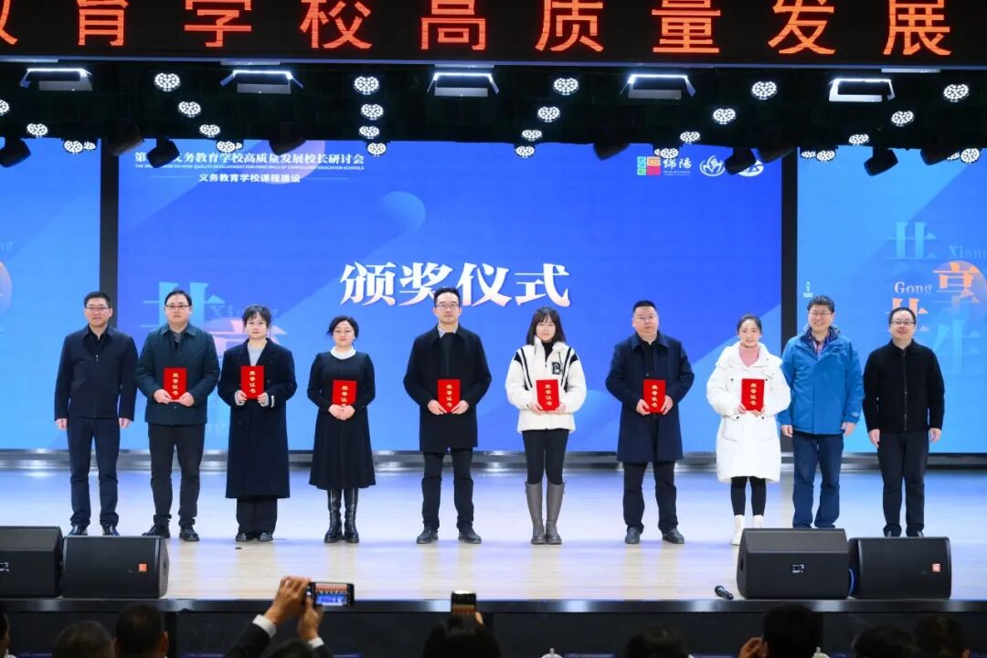 聚焦课程建设,共绘教育蓝图 ——绵阳市第三届义务教育学校高质量发展校长研讨会在火炬一小成功举办