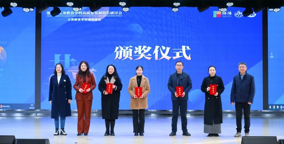 聚焦课程建设,共绘教育蓝图 ——绵阳市第三届义务教育学校高质量发展校长研讨会在火炬一小成功举办