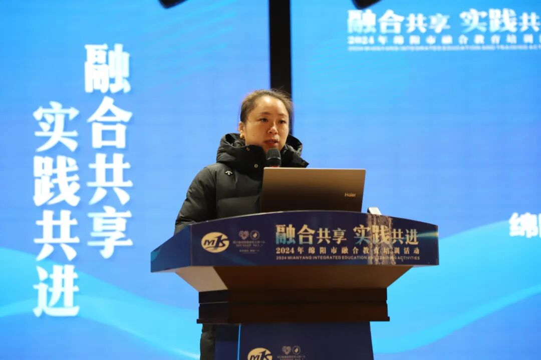 融合共享,实践共进 ——2024年绵阳市融合教育培训活动在火炬一小成功举办
