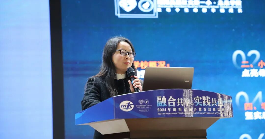 融合共享,实践共进 ——2024年绵阳市融合教育培训活动在火炬一小成功举办