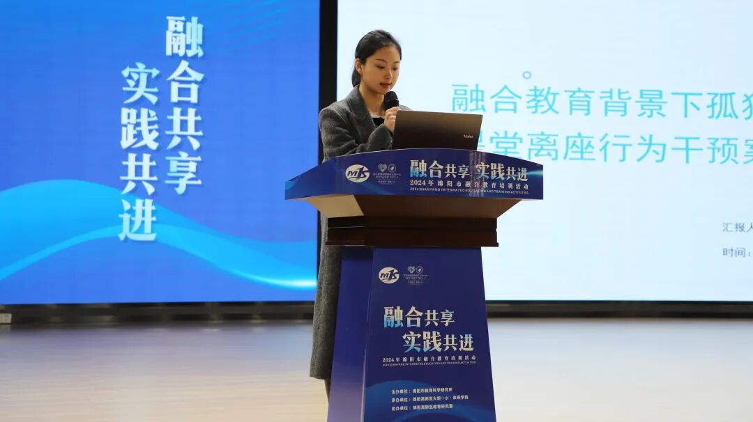 融合共享,实践共进 ——2024年绵阳市融合教育培训活动在火炬一小成功举办