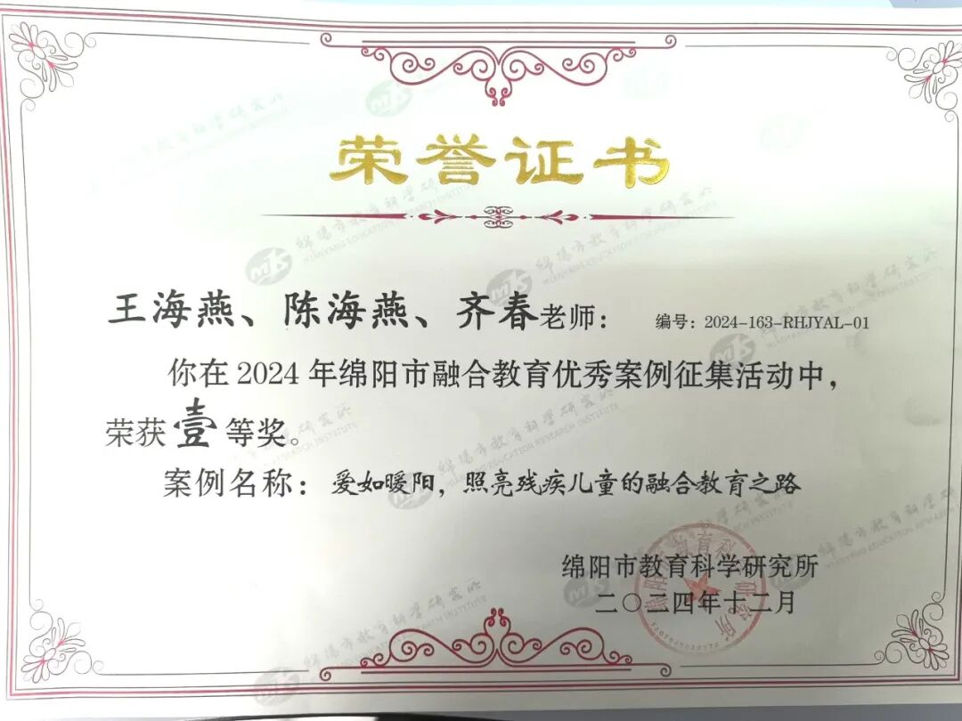 融合共享,实践共进 ——2024年绵阳市融合教育培训活动在火炬一小成功举办