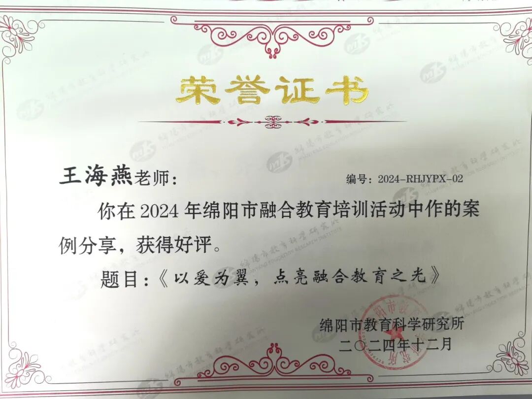 融合共享,实践共进 ——2024年绵阳市融合教育培训活动在火炬一小成功举办