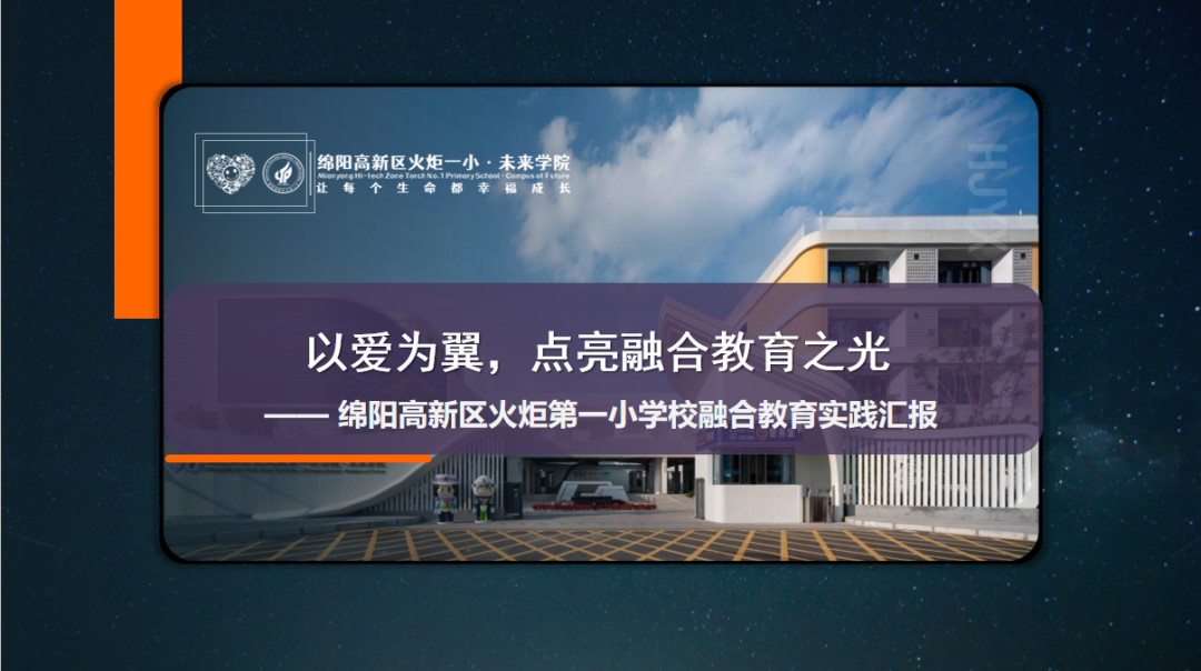 融合共享,实践共进 ——2024年绵阳市融合教育培训活动在火炬一小成功举办