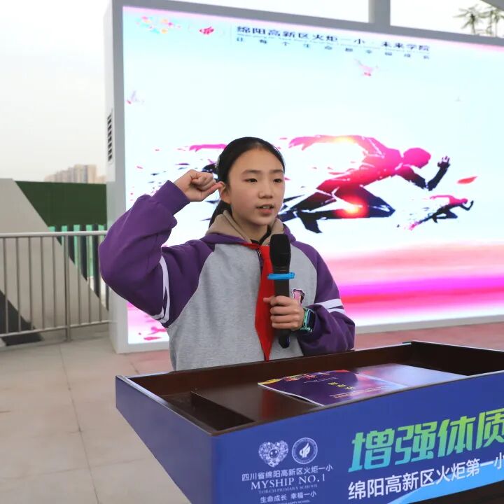 增强体质  强国有我丨火炬一小第十二届体育节圆满落幕