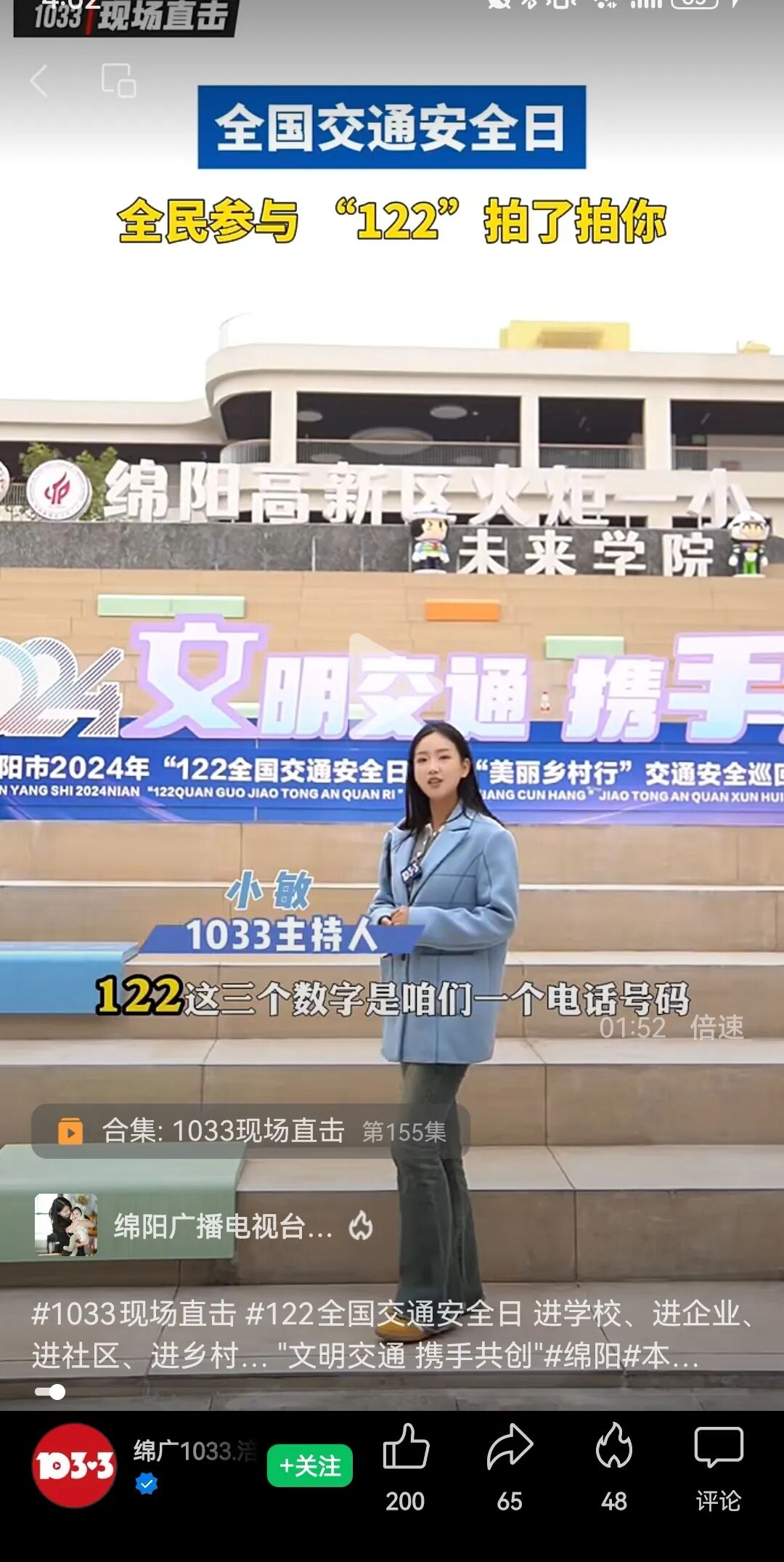 “12.2”全国交通安全日:火炬一小奏响文明交通“交响曲”