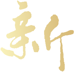 新年新愿  手作传情 ——火炬一小2025迎新年DIY主题活动