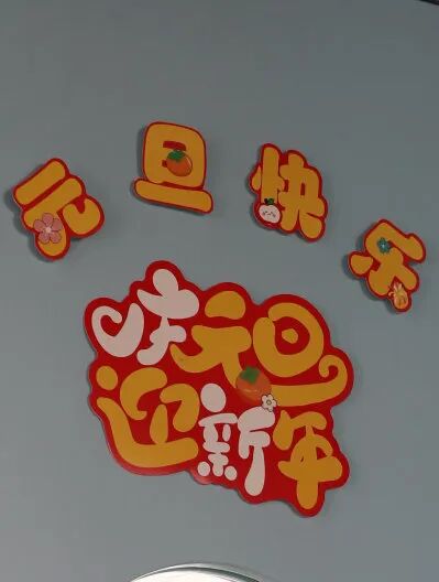 新年新愿  手作传情 ——火炬一小2025迎新年DIY主题活动