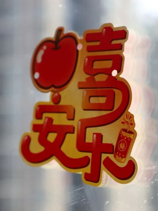 新年新愿  手作传情 ——火炬一小2025迎新年DIY主题活动