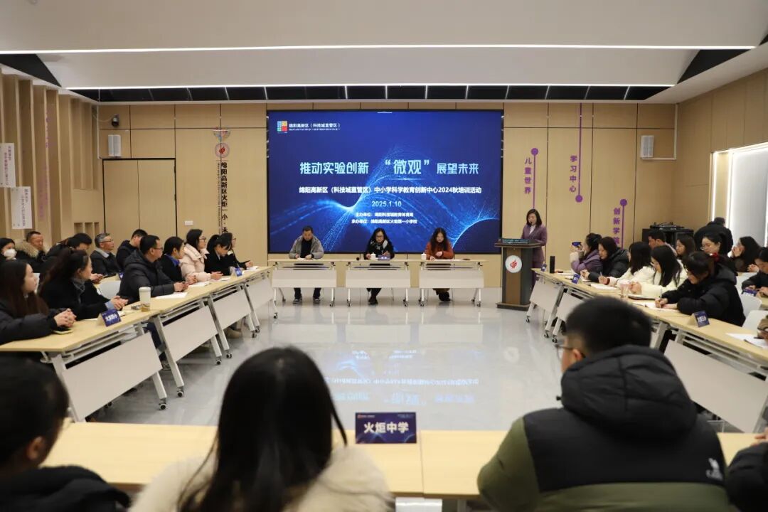 推动实验创新   “微观” 展望未来 —— 高新区科学教育创新中心开展科学教师培训活动
