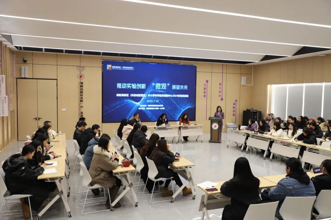 推动实验创新   “微观” 展望未来 —— 高新区科学教育创新中心开展科学教师培训活动