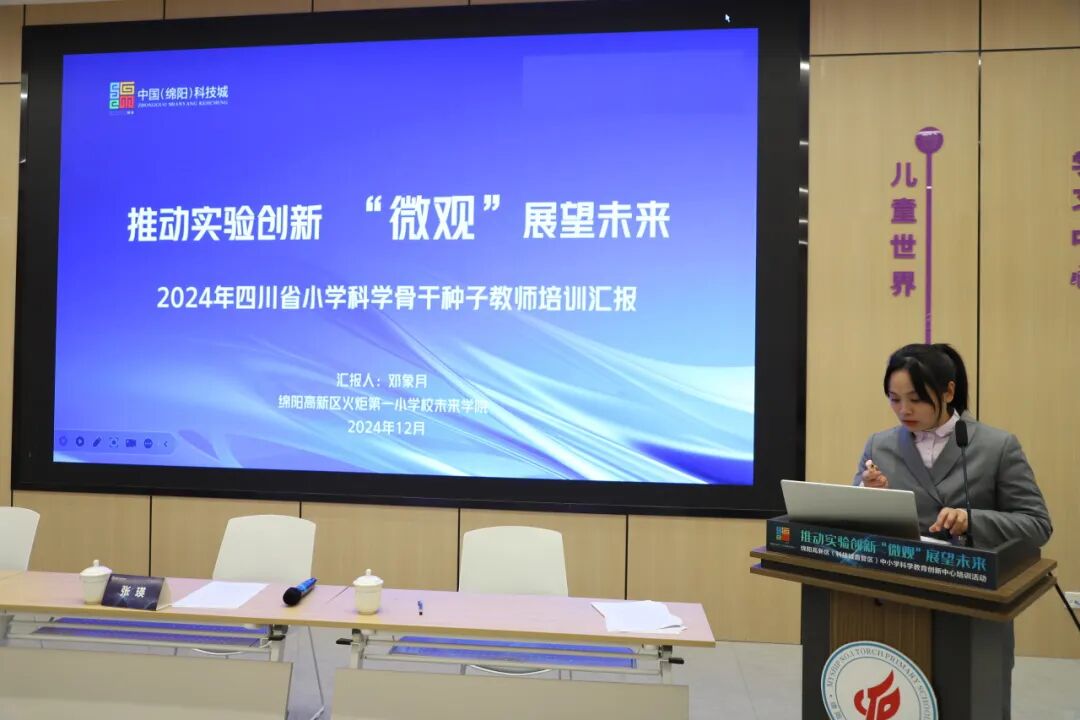 推动实验创新   “微观” 展望未来 —— 高新区科学教育创新中心开展科学教师培训活动