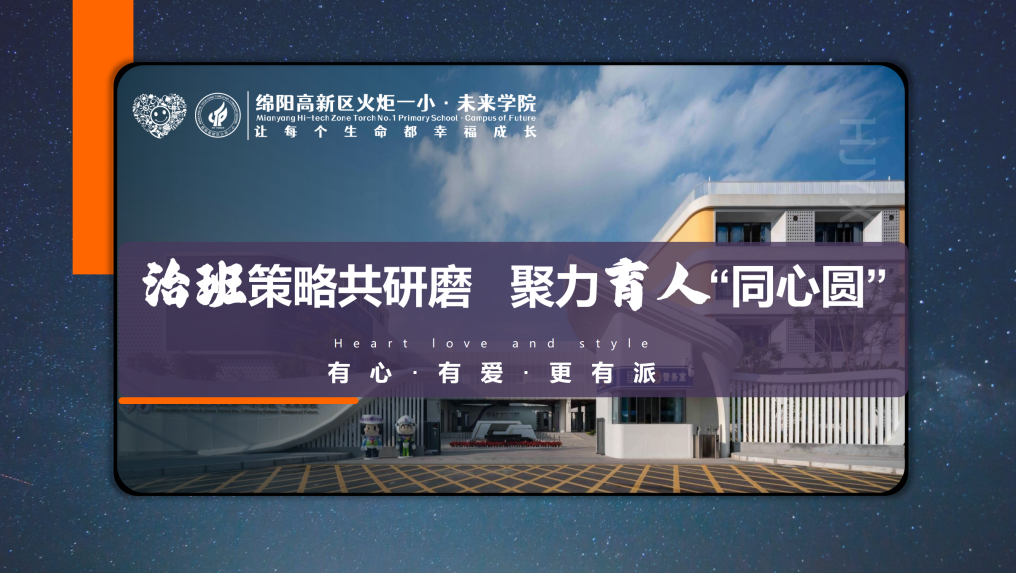 赋能,共进,共未来 ——火炬一小2024秋期末教师培训活动
