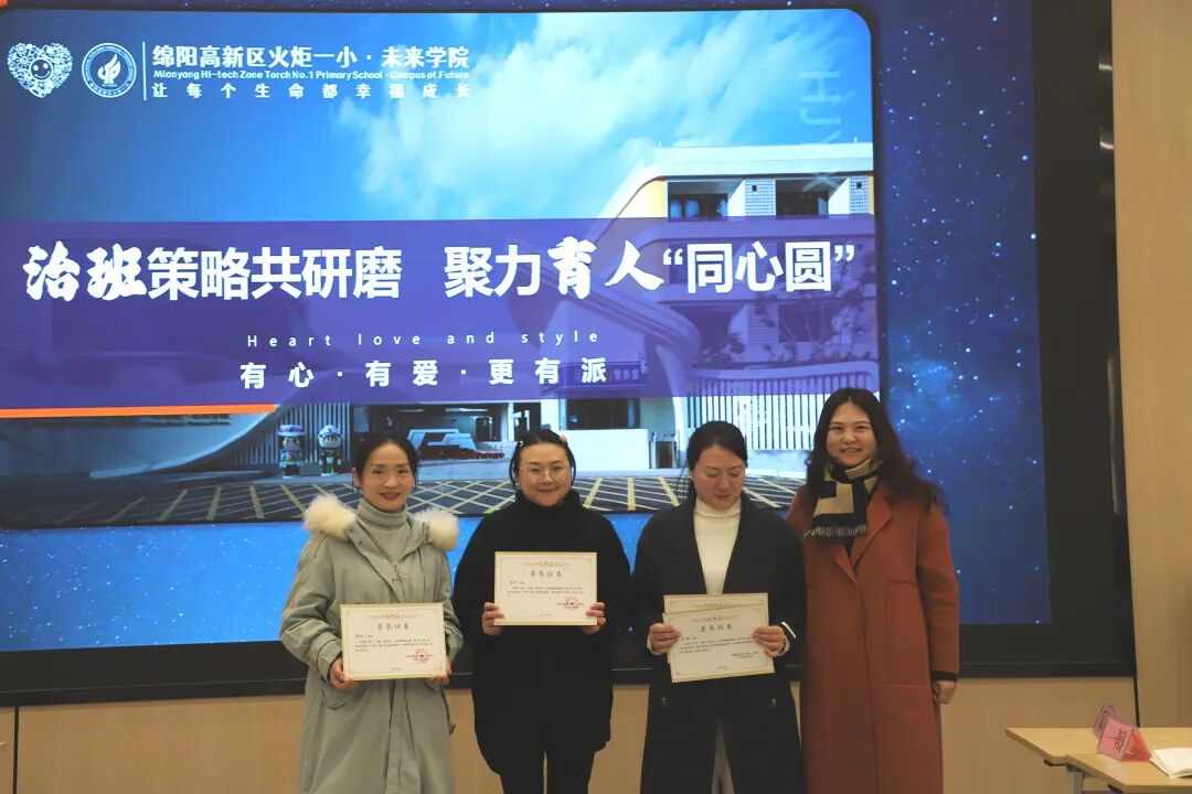 赋能,共进,共未来 ——火炬一小2024秋期末教师培训活动