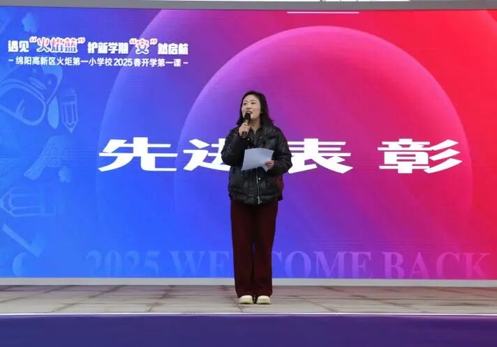 遇见“火焰蓝”,护航新学期“安”然启航--火炬一小2025春开学典礼