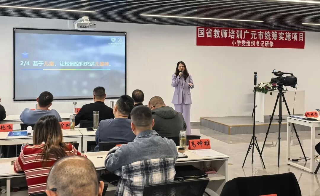 火一动态·蒲晓茹校长为国省教师培训项目“小学党组织书记研修班”作专题讲座