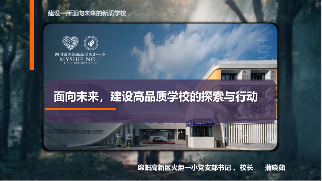 火一动态·蒲晓茹校长为国省教师培训项目“小学党组织书记研修班”作专题讲座