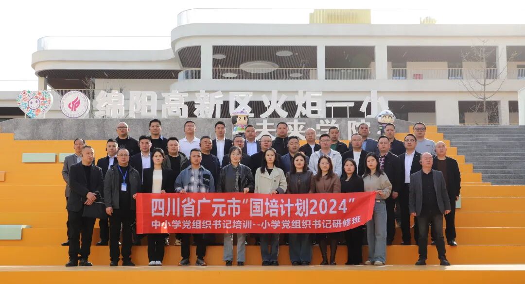 火一动态·蒲晓茹校长为国省教师培训项目“小学党组织书记研修班”作专题讲座