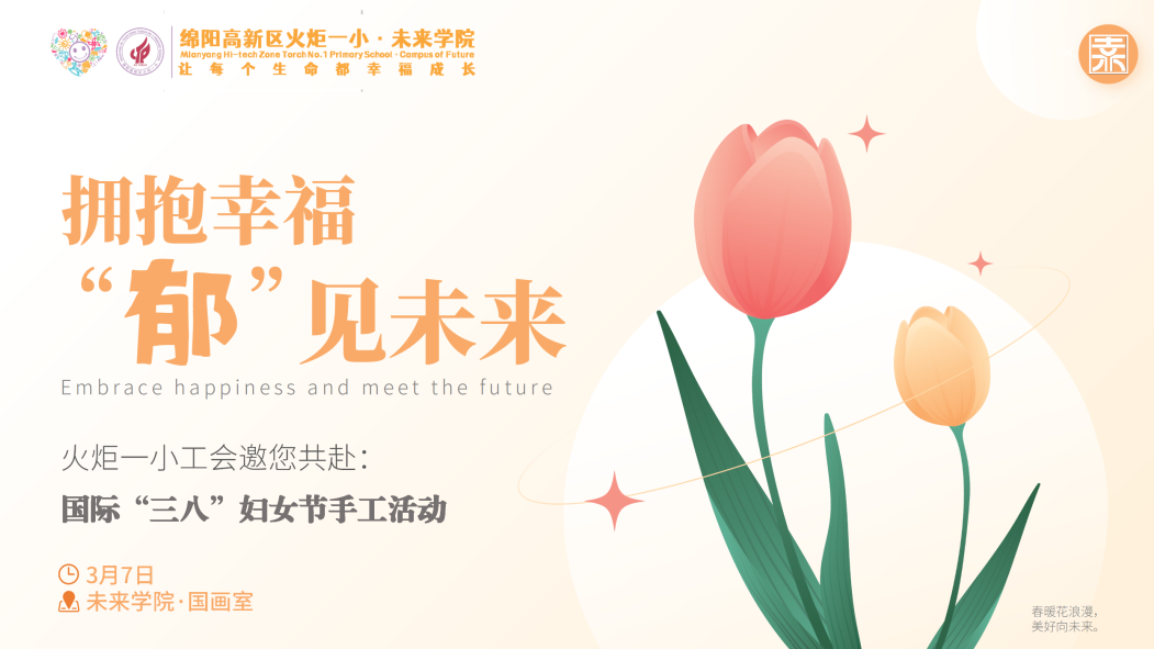 巾帼展芳华| 火一校园三八妇女节暖心纪实
