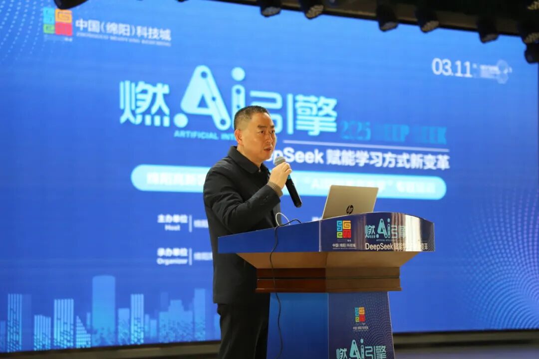 燃AI引擎，DeepSeek赋能学习方式新变革     ——绵阳高新区"AI赋能教育教学"专题培训活动在火炬一小成功举办