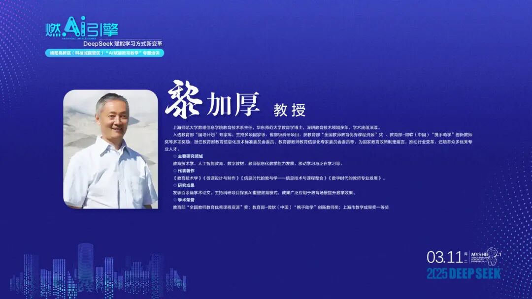 燃AI引擎，DeepSeek赋能学习方式新变革     ——绵阳高新区"AI赋能教育教学"专题培训活动在火炬一小成功举办