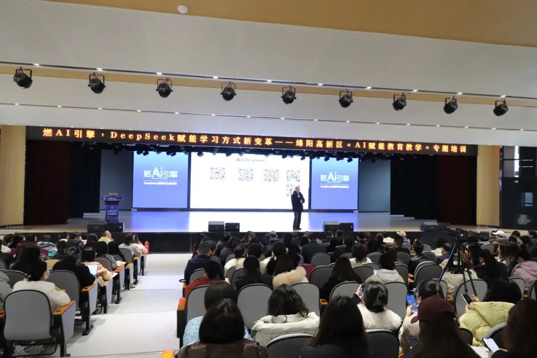 燃AI引擎，DeepSeek赋能学习方式新变革     ——绵阳高新区"AI赋能教育教学"专题培训活动在火炬一小成功举办