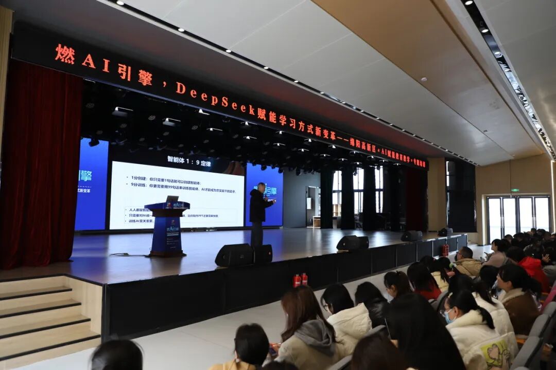 燃AI引擎，DeepSeek赋能学习方式新变革     ——绵阳高新区"AI赋能教育教学"专题培训活动在火炬一小成功举办