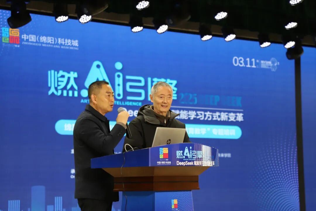 燃AI引擎，DeepSeek赋能学习方式新变革     ——绵阳高新区"AI赋能教育教学"专题培训活动在火炬一小成功举办