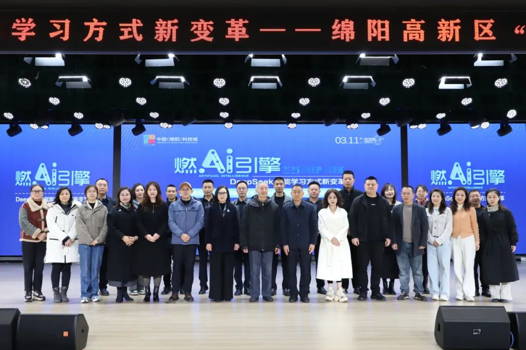 燃AI引擎，DeepSeek赋能学习方式新变革     ——绵阳高新区"AI赋能教育教学"专题培训活动在火炬一小成功举办