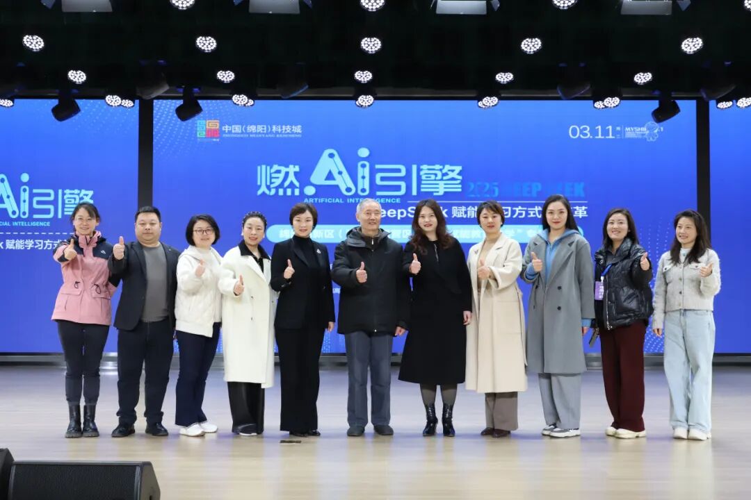 燃AI引擎，DeepSeek赋能学习方式新变革     ——绵阳高新区"AI赋能教育教学"专题培训活动在火炬一小成功举办