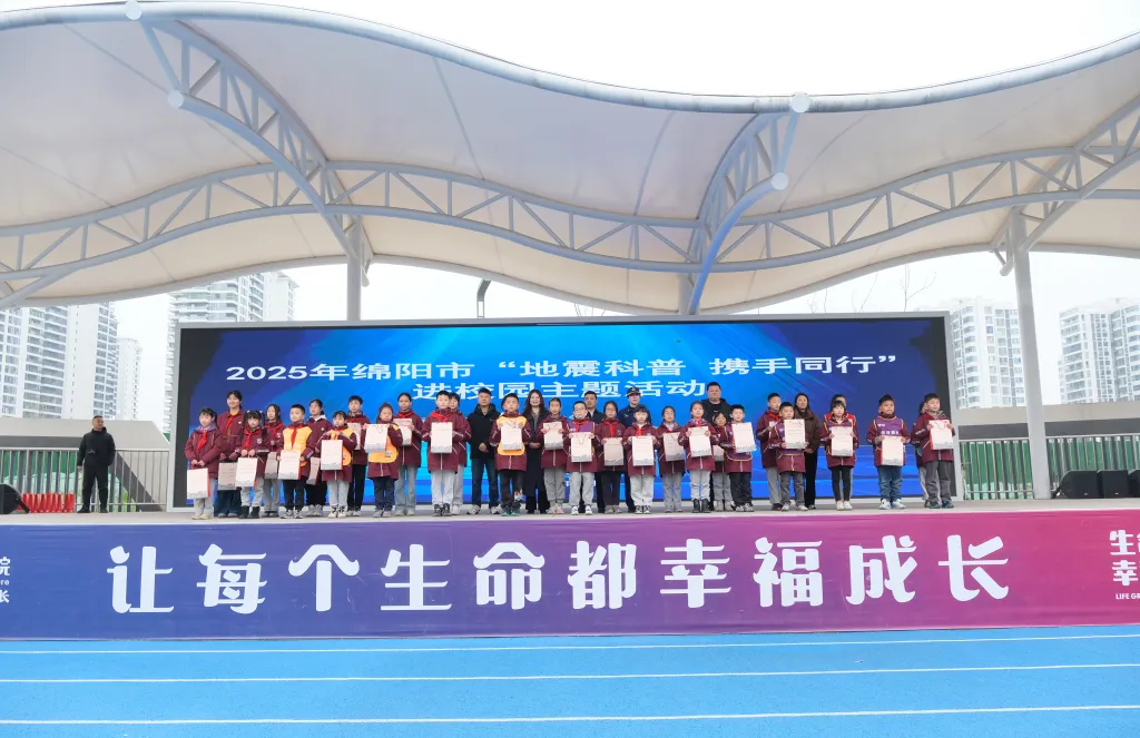 携手共筑安全梦，地震科普进校园 ——绵阳市“地震科普 携手同行”主题活动走进火炬一小