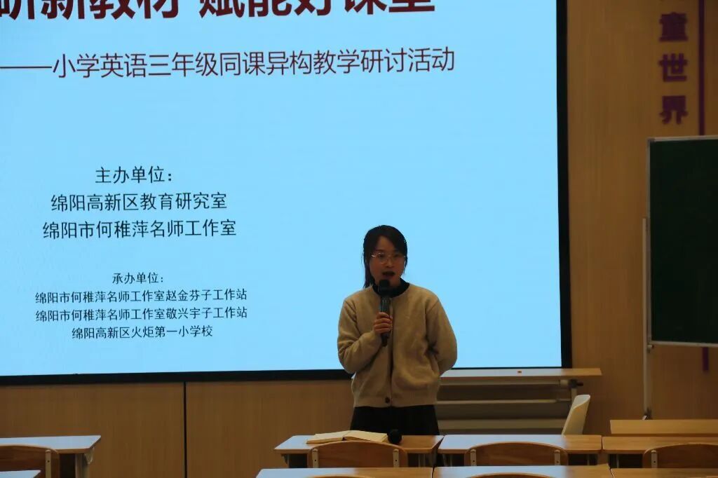 “立足新课标 共研新教材 赋能好课堂” 火炬一小承办绵阳高新区小学英语三年级同课异构教学研讨活动