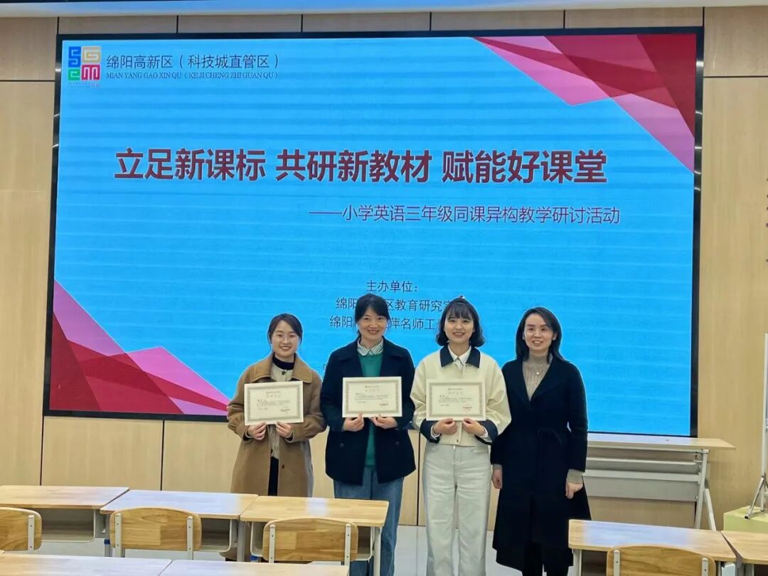 “立足新课标 共研新教材 赋能好课堂” 火炬一小承办绵阳高新区小学英语三年级同课异构教学研讨活动
