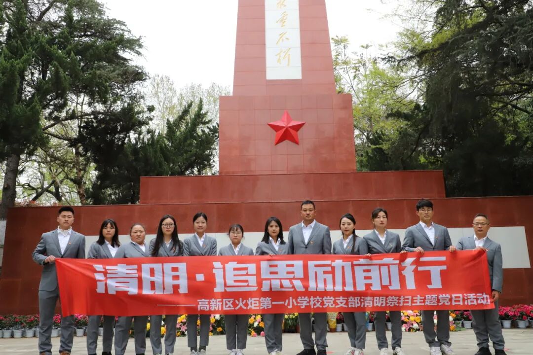 清明追思缅先烈    少年砥砺传薪火  ——火炬一小清明节主题系列活动