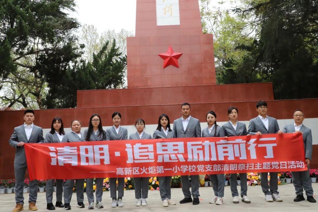 清明追思缅先烈    少年砥砺传薪火  ——火炬一小清明节主题系列活动