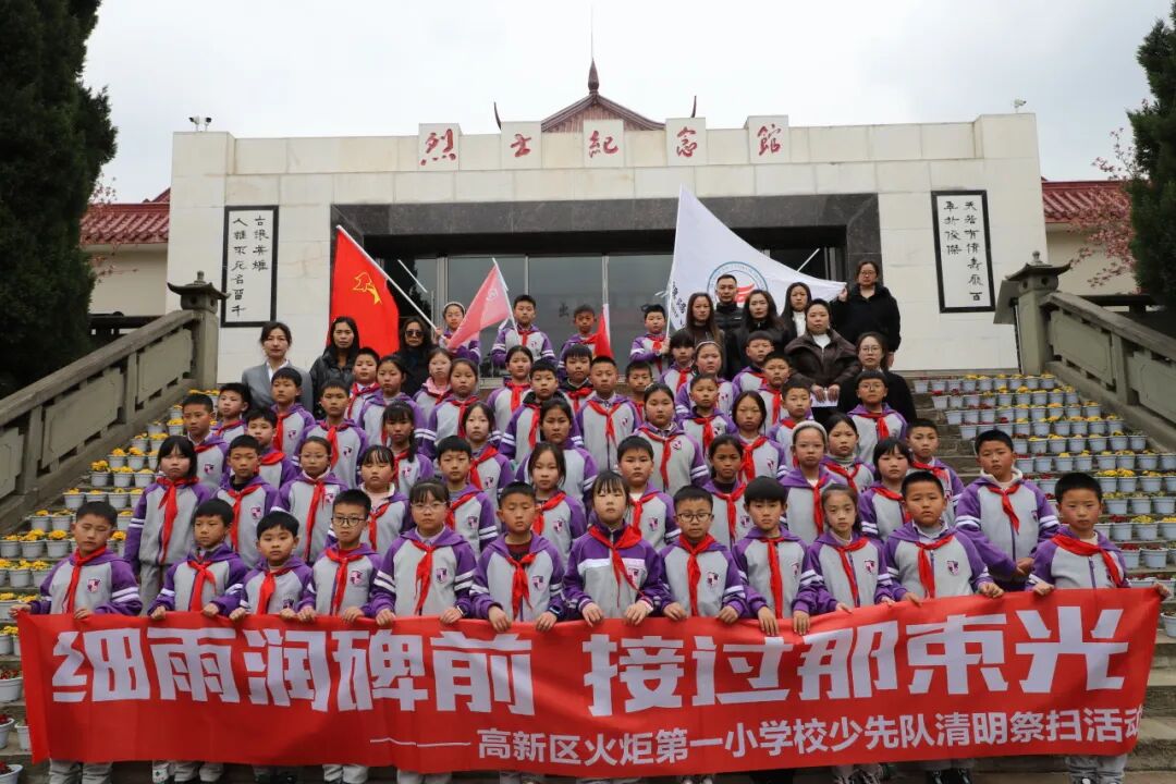 清明追思缅先烈    少年砥砺传薪火  ——火炬一小清明节主题系列活动