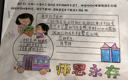 春绽芳华 班花拾光——火炬一小第十三届班主任节记录