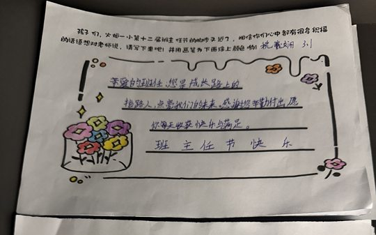 春绽芳华 班花拾光——火炬一小第十三届班主任节记录