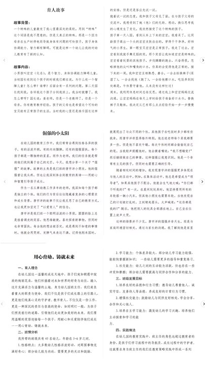 春绽芳华 班花拾光——火炬一小第十三届班主任节记录