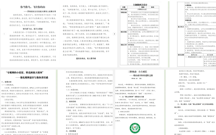 春绽芳华 班花拾光——火炬一小第十三届班主任节记录