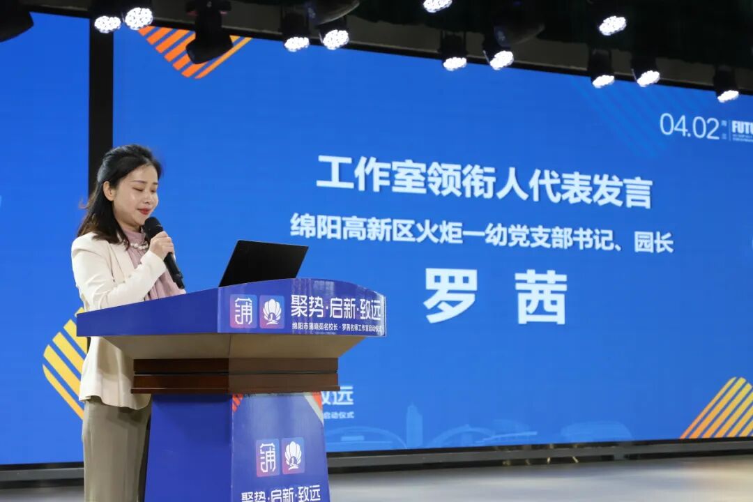 聚势·启新·致远:绵阳市蒲晓茹名校长·罗茜名师工作室正式启动
