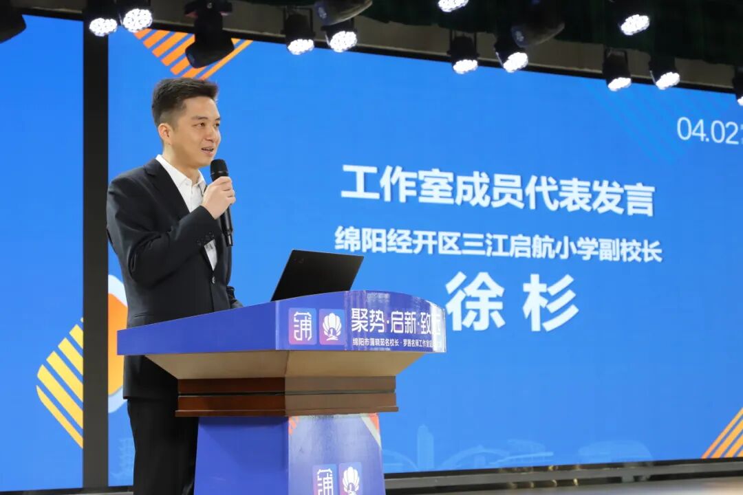 聚势·启新·致远:绵阳市蒲晓茹名校长·罗茜名师工作室正式启动