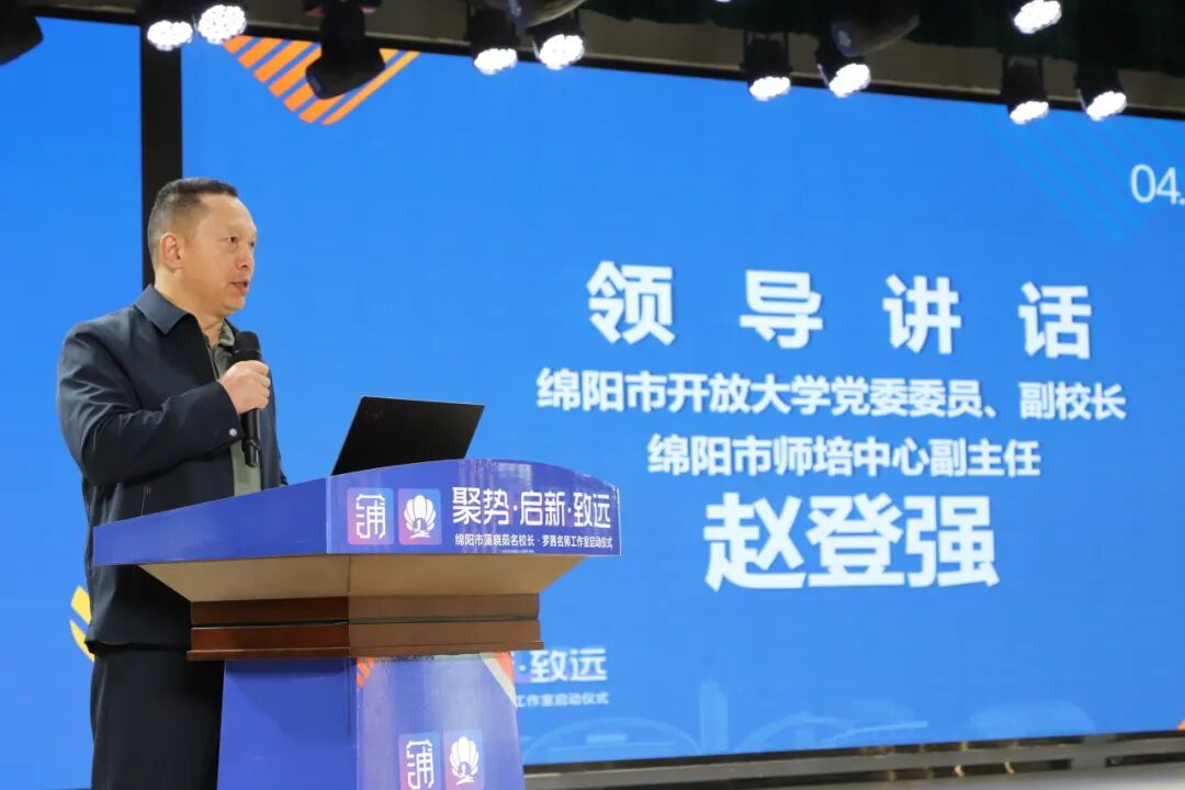 聚势·启新·致远:绵阳市蒲晓茹名校长·罗茜名师工作室正式启动