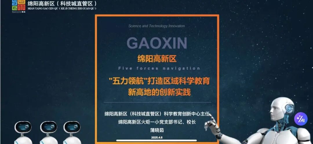 聚智科学教育推进会，探索科学教育发展新路径---区科创中心在全市科学教育推进会上进行经验交流