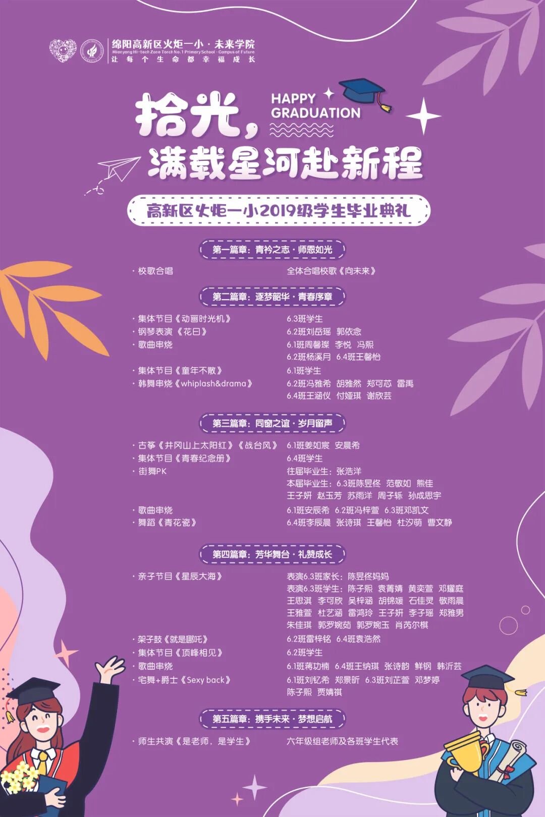 【火一毕业季】这场毕业典礼太燃了!萌娃变少年,纸飞机载梦飞向星河----火炬一小2019级毕业典礼