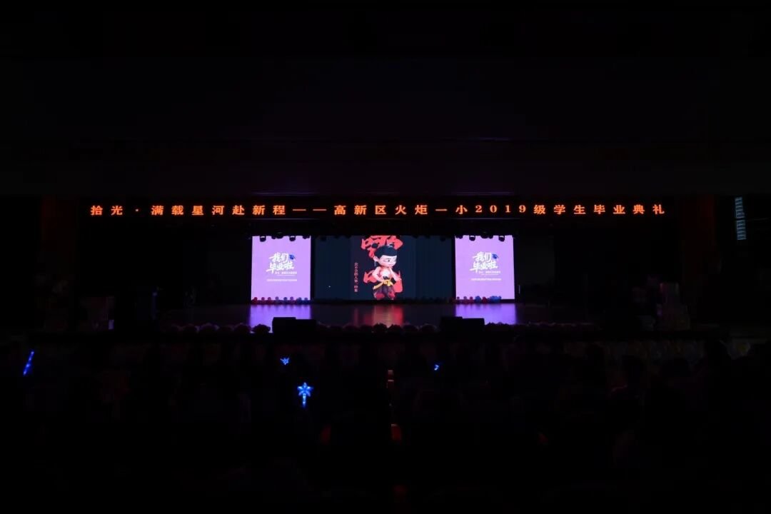 【火一毕业季】这场毕业典礼太燃了!萌娃变少年,纸飞机载梦飞向星河----火炬一小2019级毕业典礼