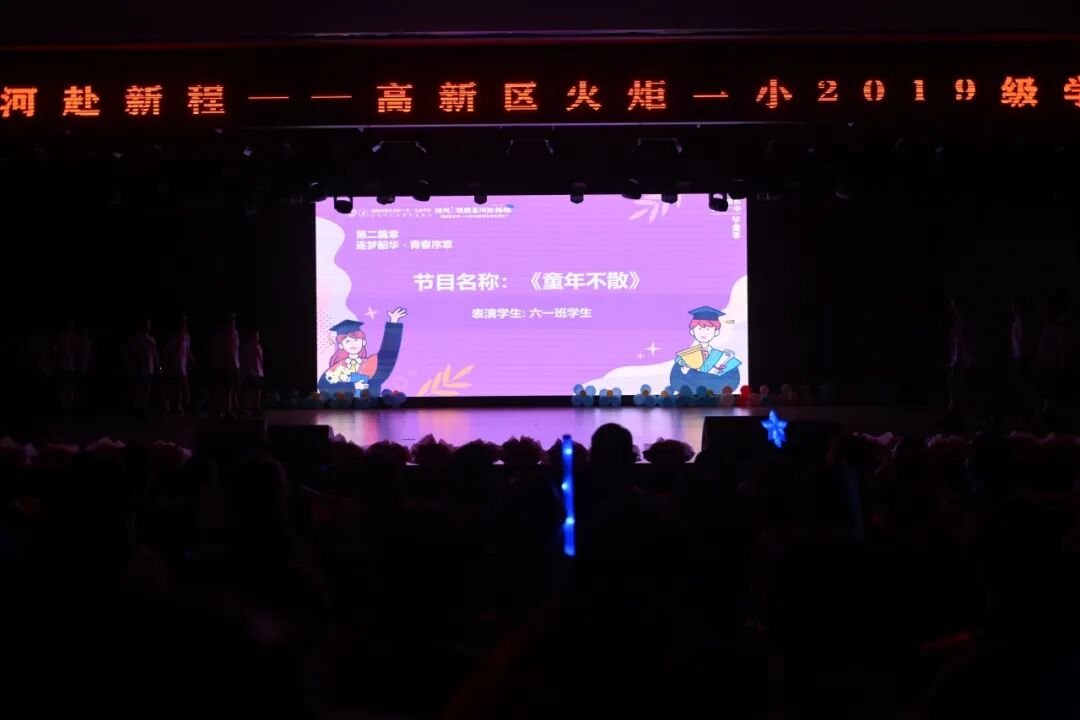 【火一毕业季】这场毕业典礼太燃了!萌娃变少年,纸飞机载梦飞向星河----火炬一小2019级毕业典礼