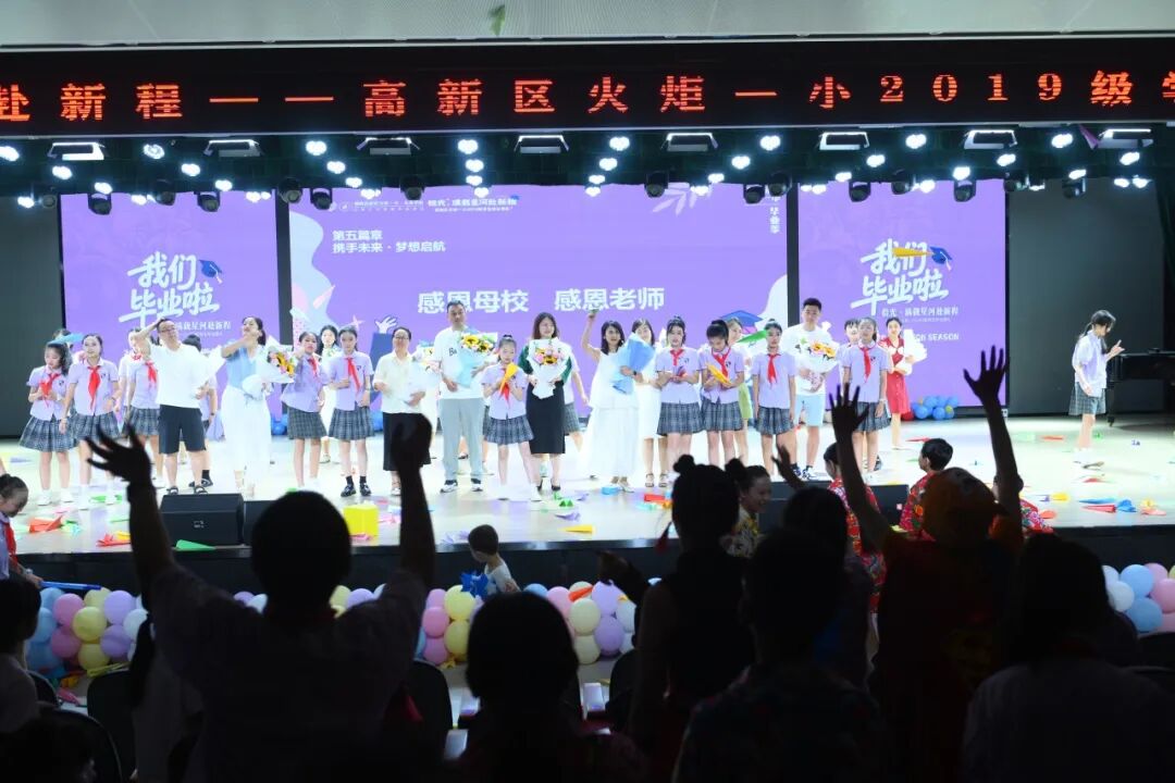 【火一毕业季】这场毕业典礼太燃了!萌娃变少年,纸飞机载梦飞向星河----火炬一小2019级毕业典礼