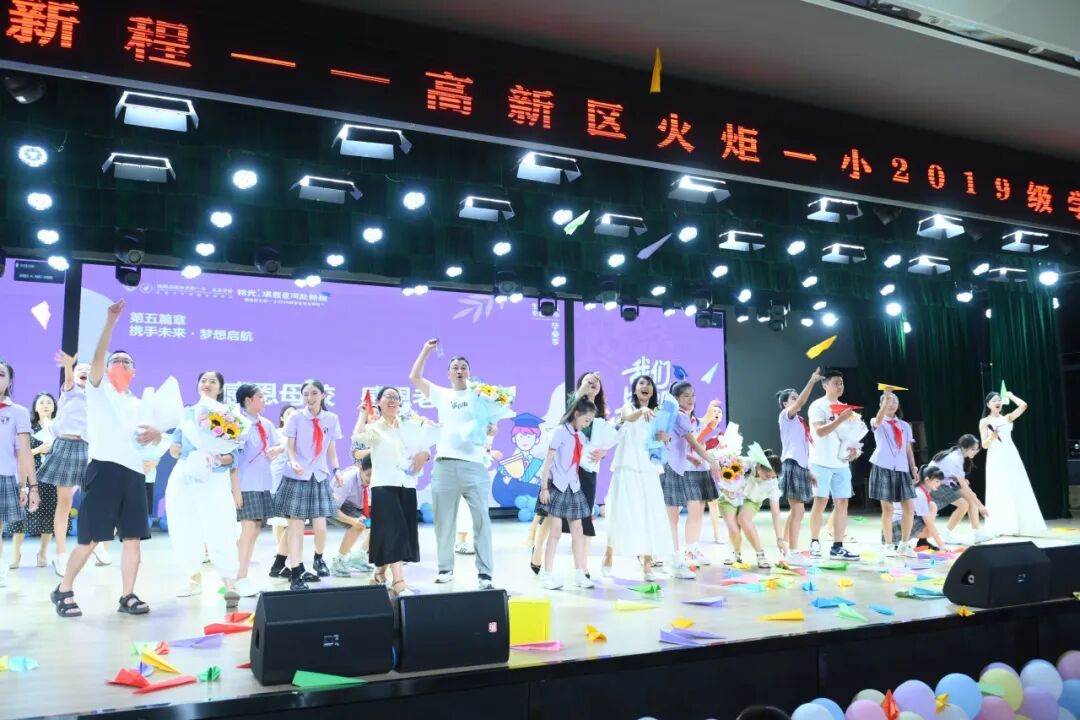 【火一毕业季】这场毕业典礼太燃了!萌娃变少年,纸飞机载梦飞向星河----火炬一小2019级毕业典礼